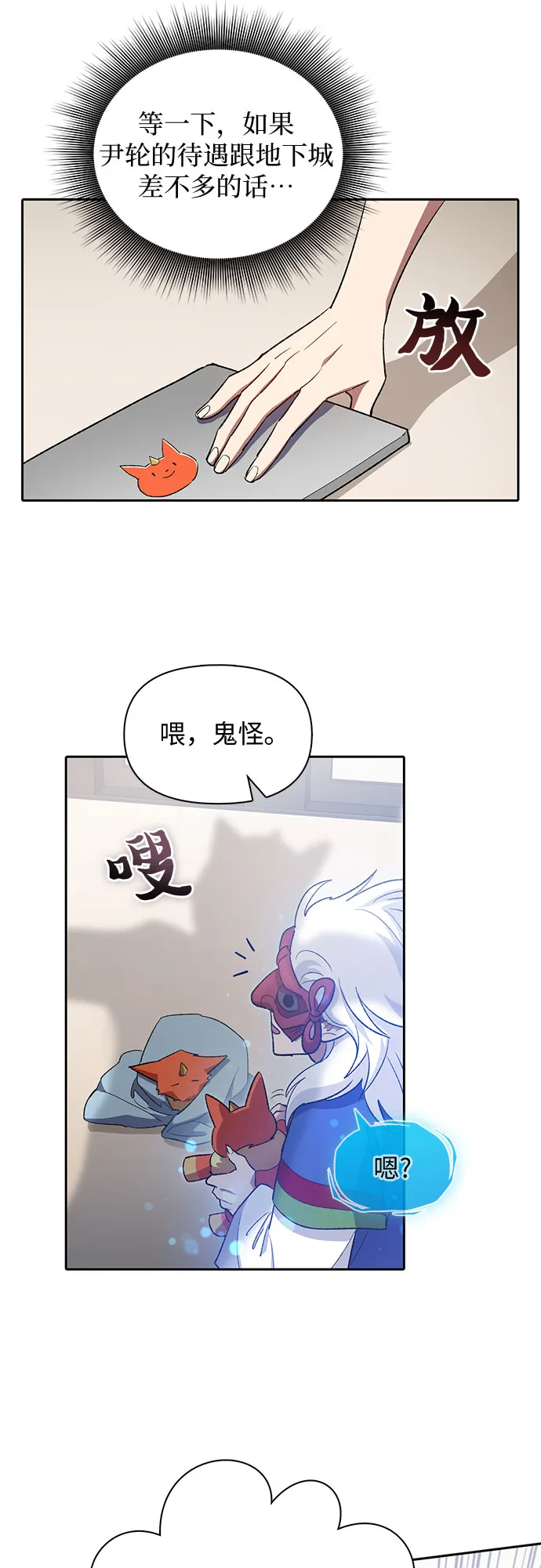 第48话 来自系统的信息 第27页