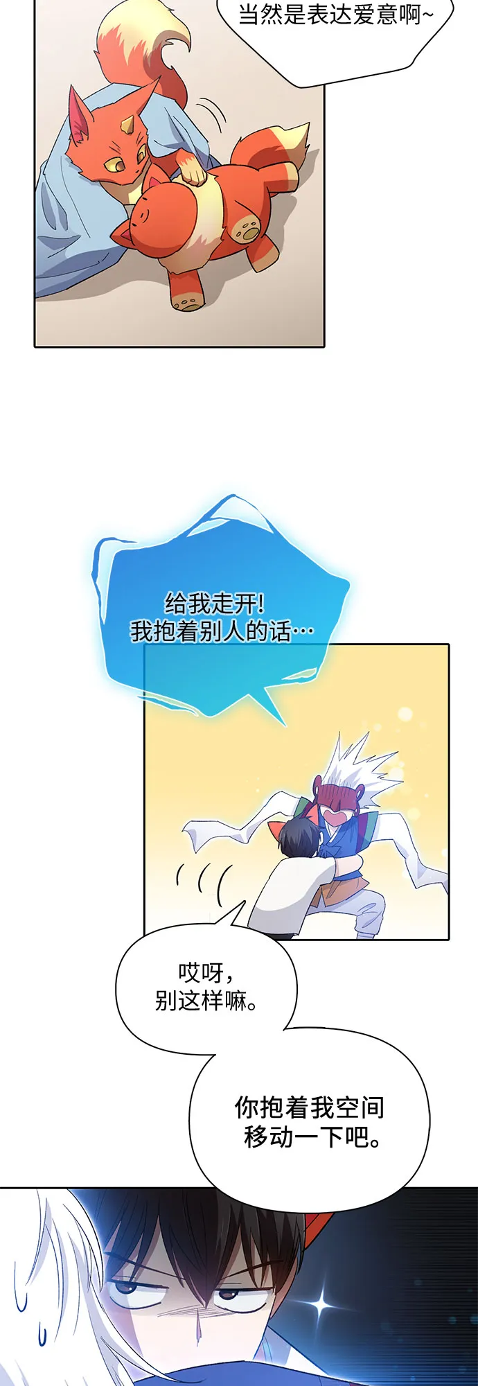 第48话 来自系统的信息 第29页
