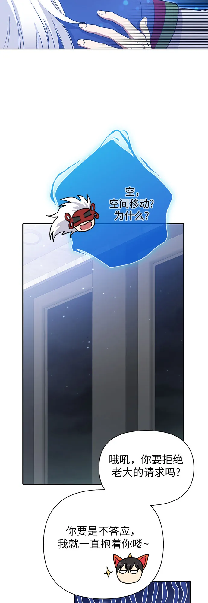 第48话 来自系统的信息 第30页