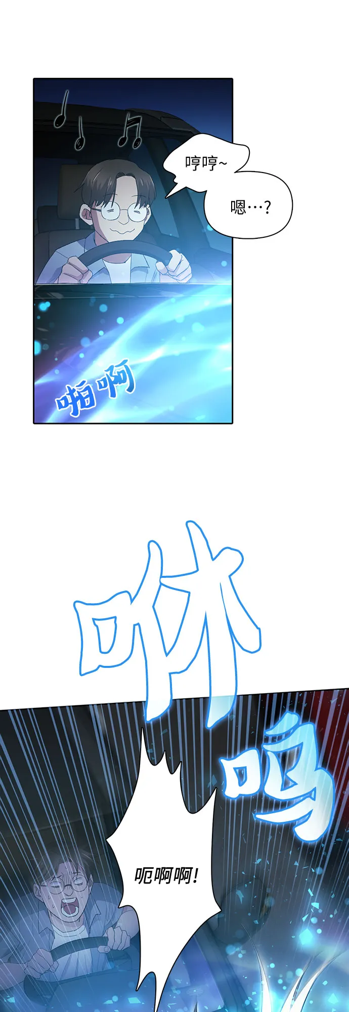 第48话 来自系统的信息 第43页