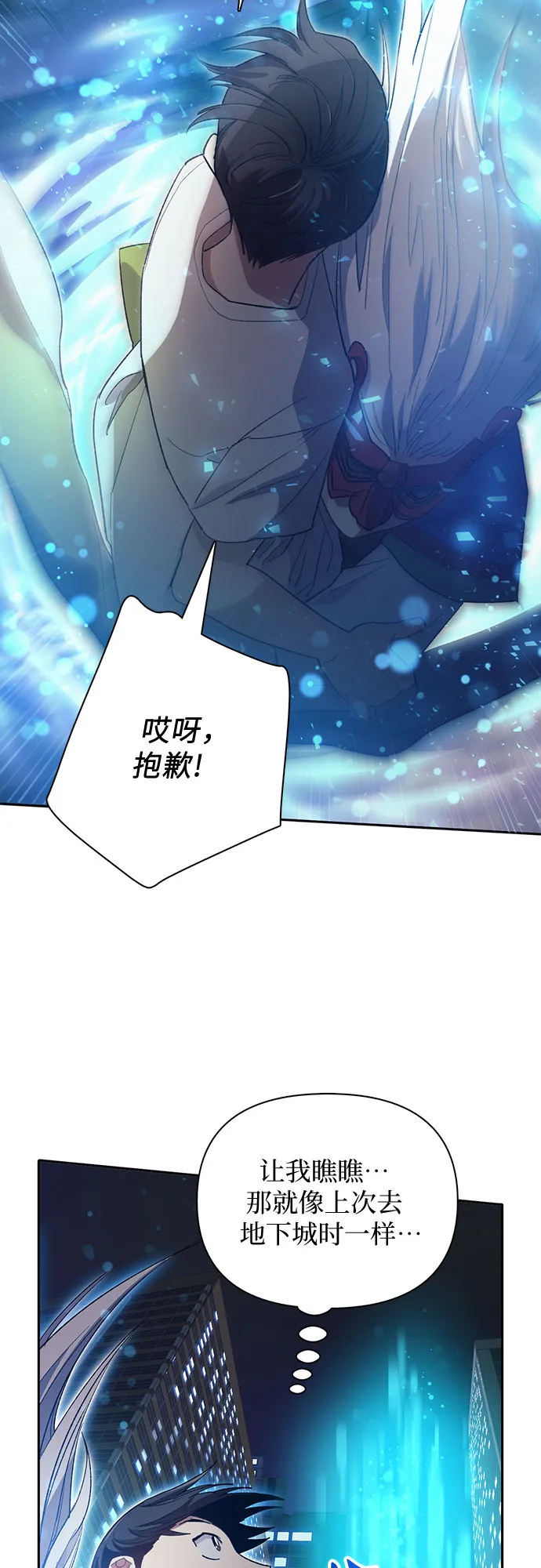 第48话 来自系统的信息 第44页