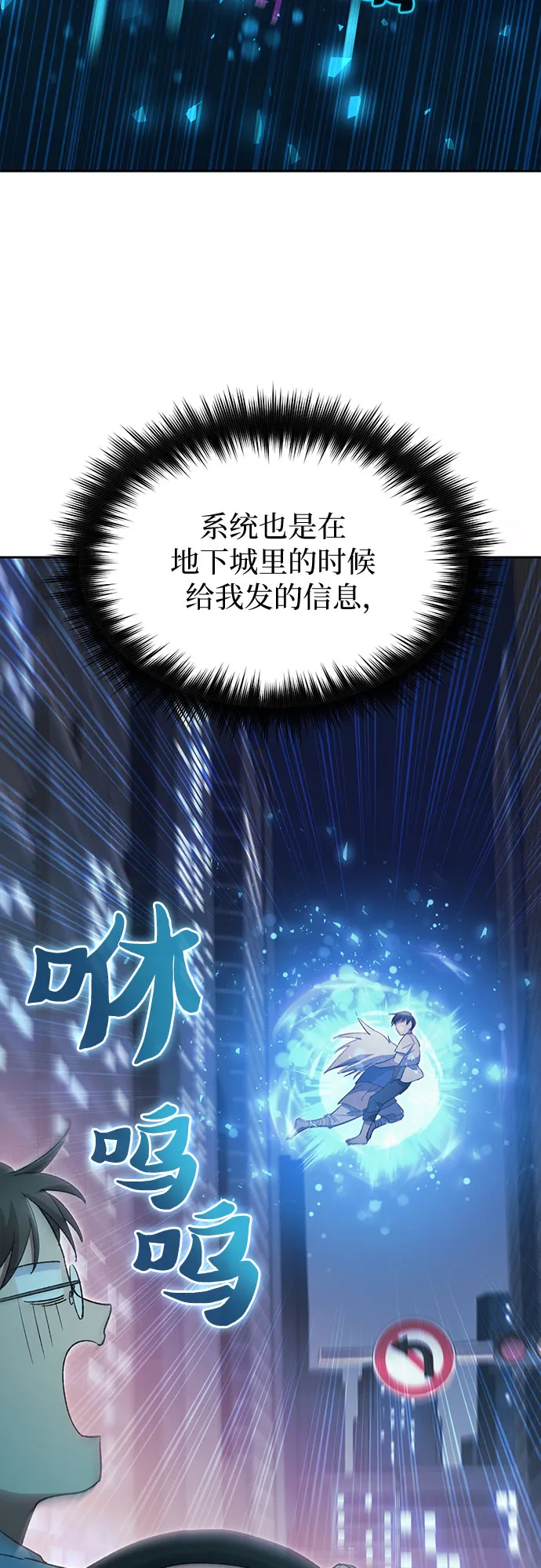 第48话 来自系统的信息 第46页