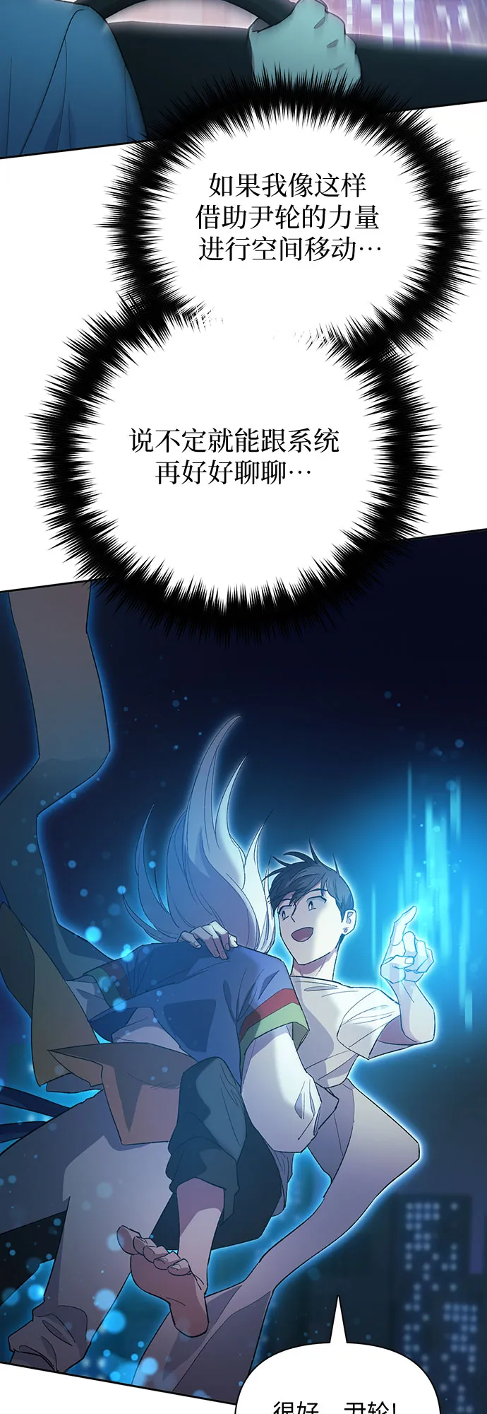 第48话 来自系统的信息 第47页