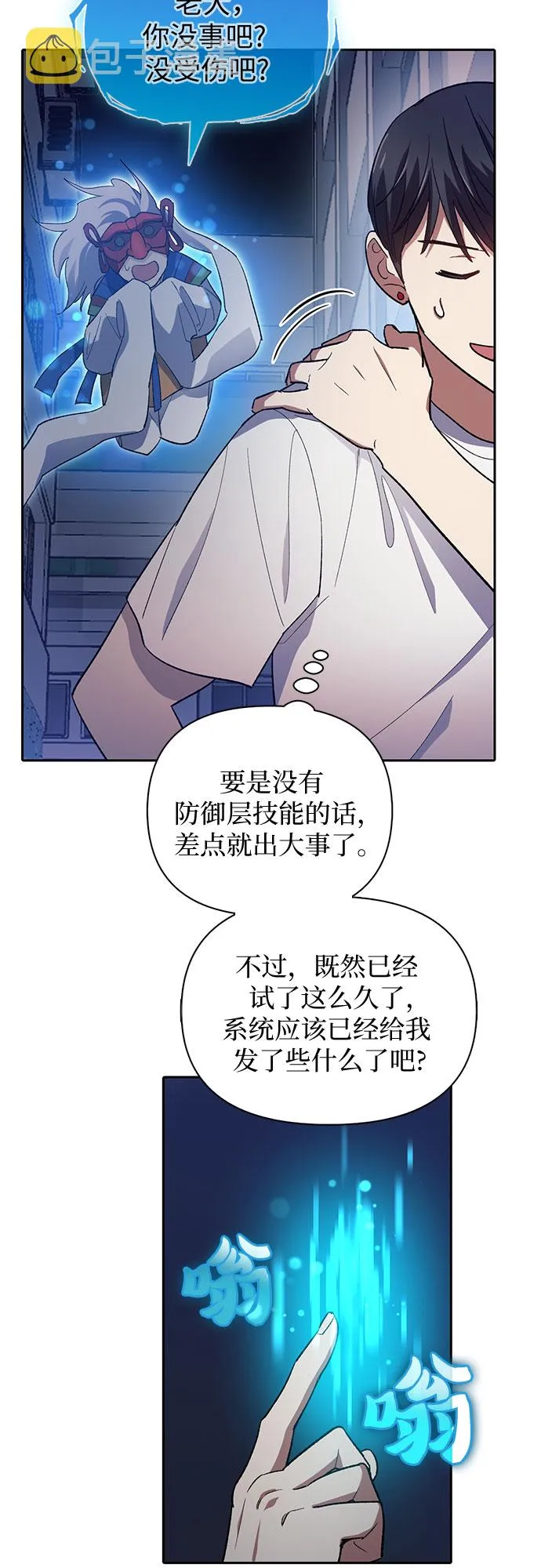 第48话 来自系统的信息 第53页