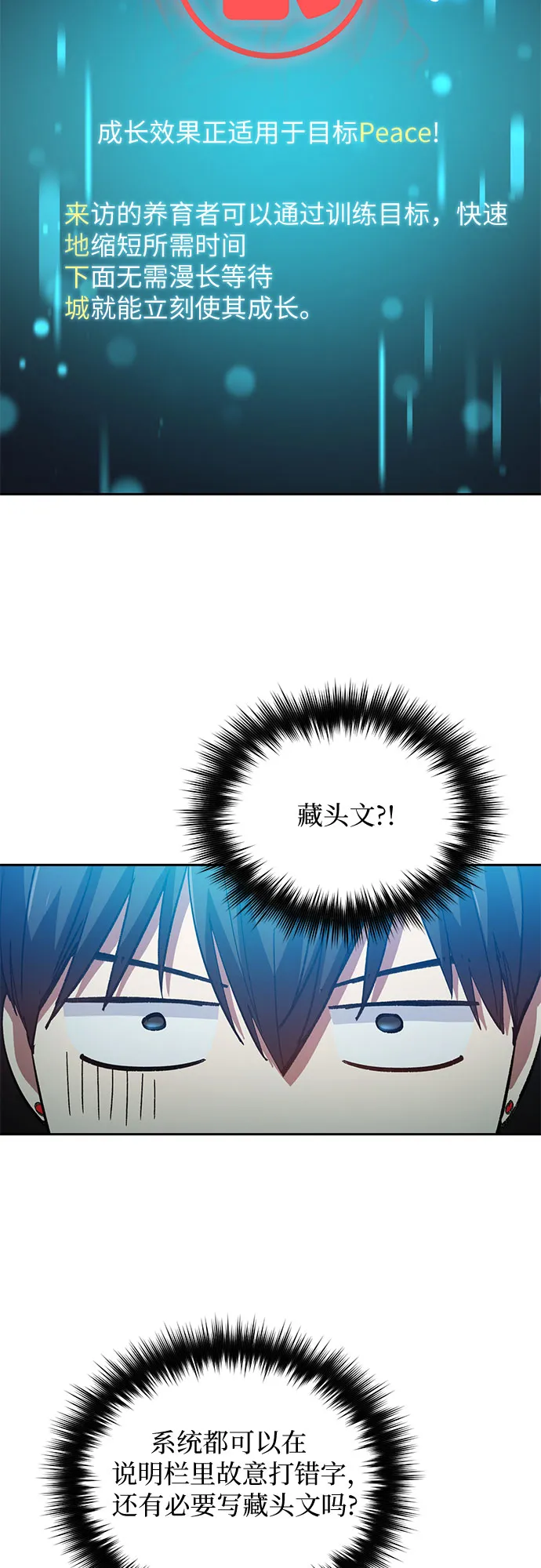 第48话 来自系统的信息 第56页