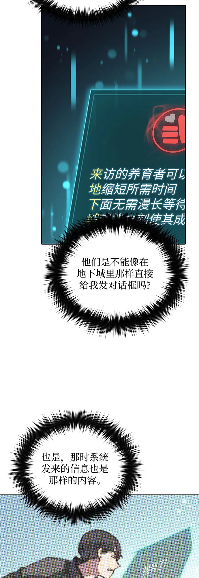 第48话 来自系统的信息 第57页
