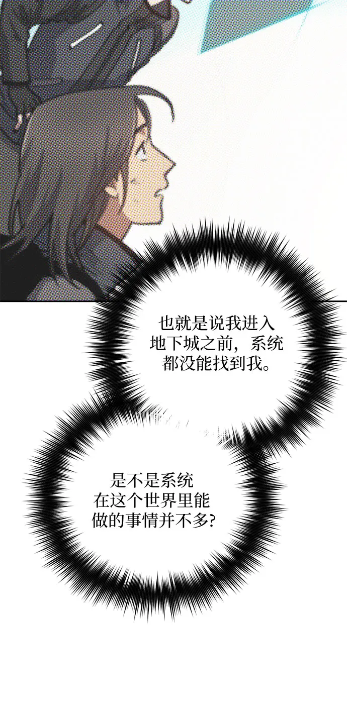 第48话 来自系统的信息 第58页