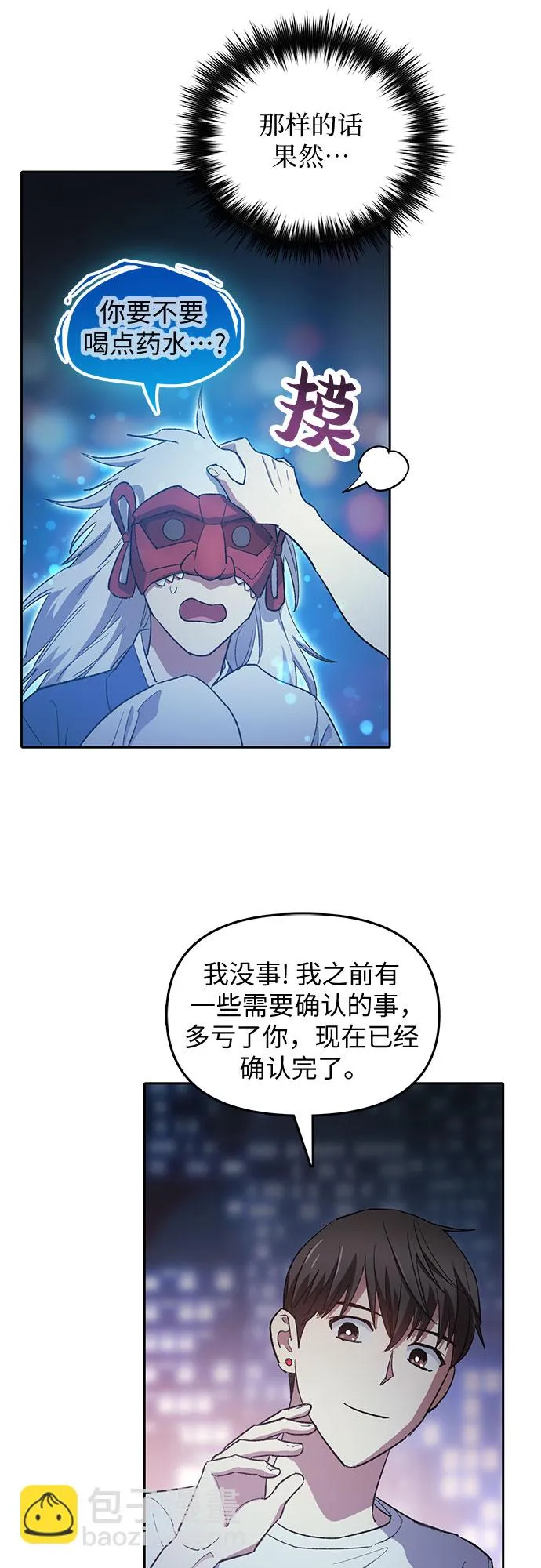 第48话 来自系统的信息 第59页