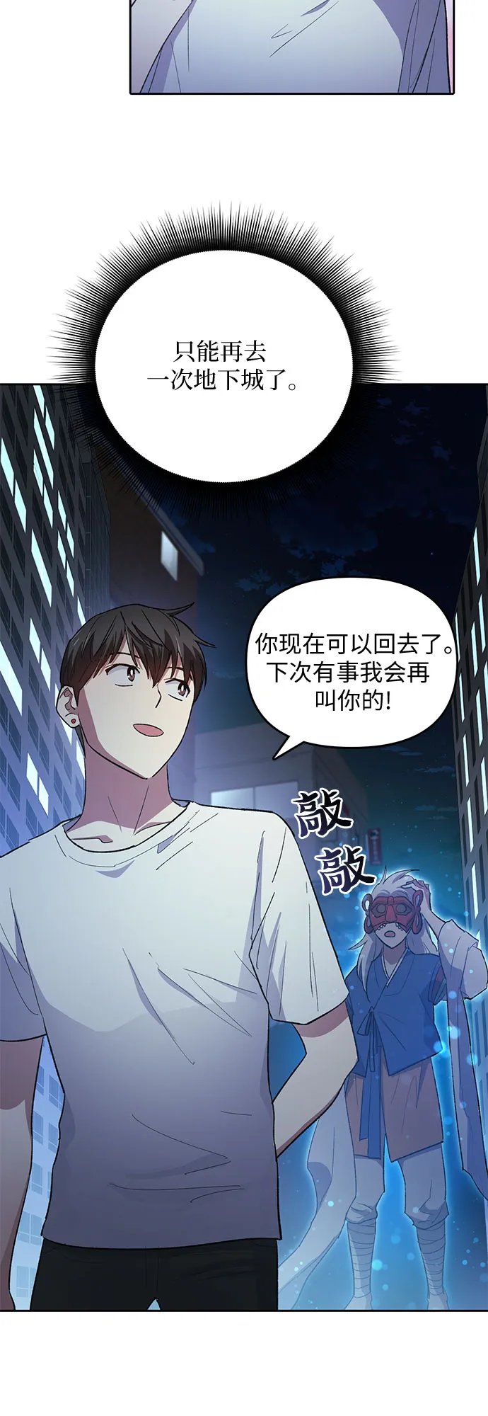 第48话 来自系统的信息 第60页