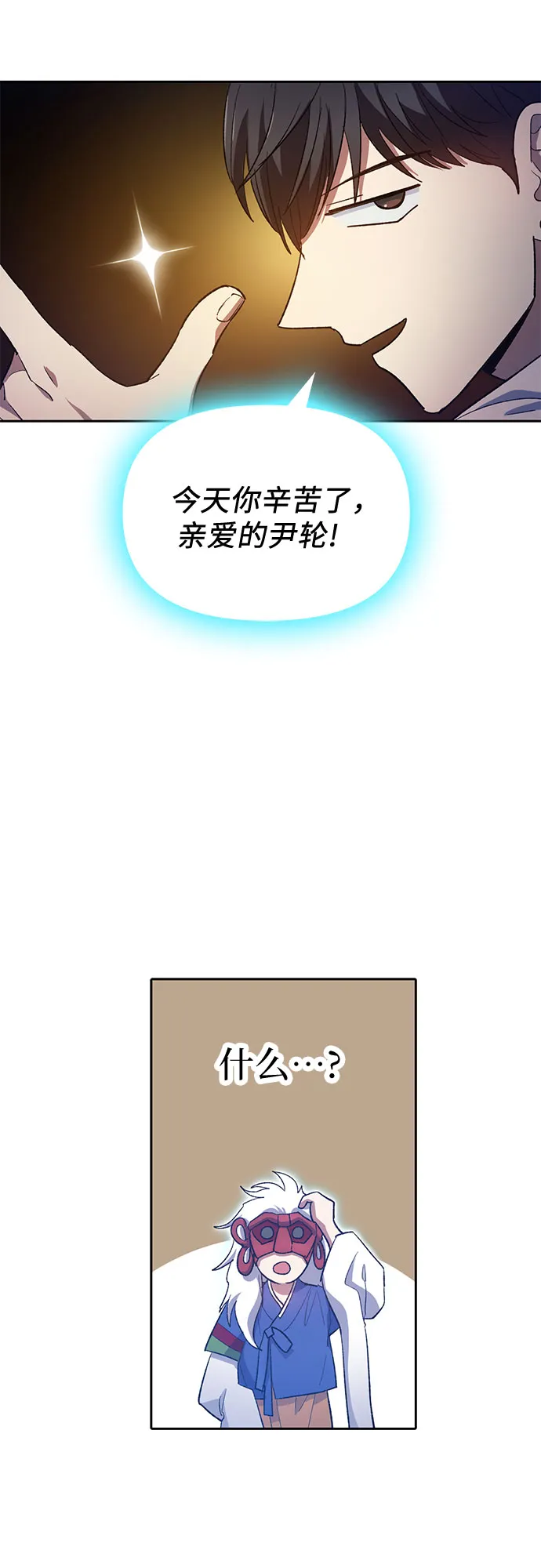第48话 来自系统的信息 第61页