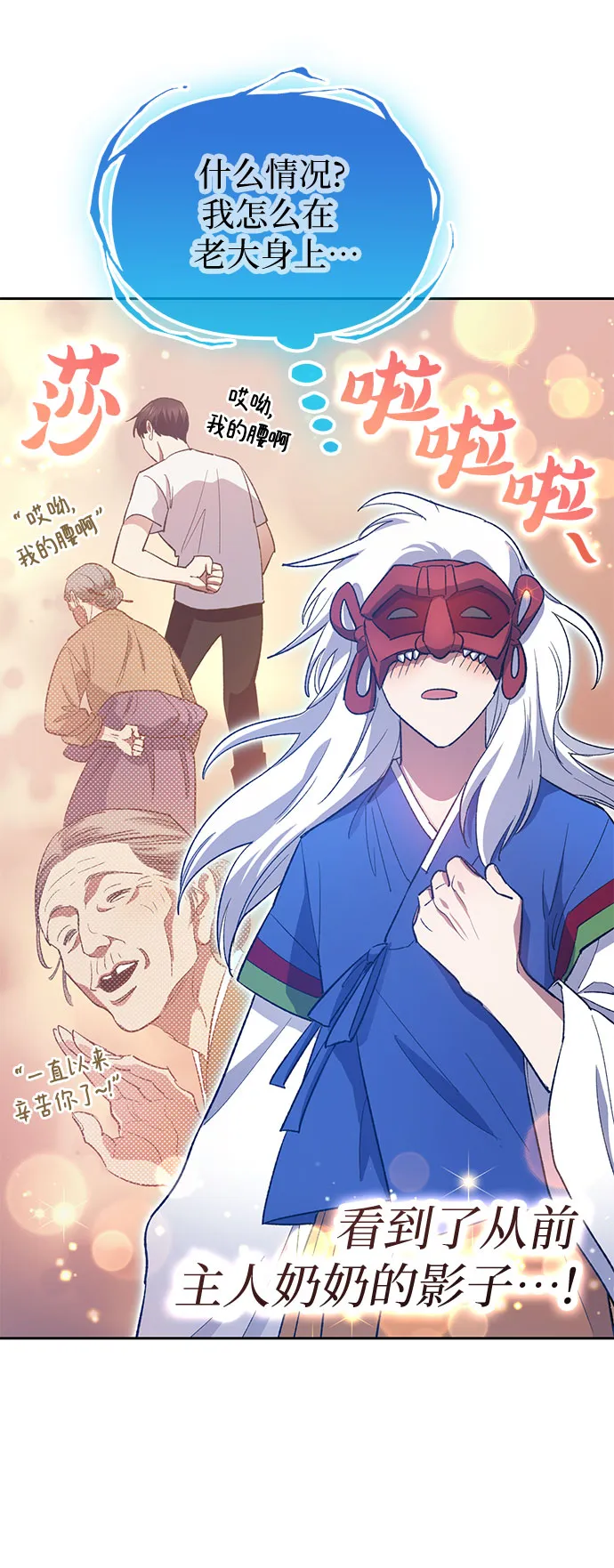 第48话 来自系统的信息 第62页