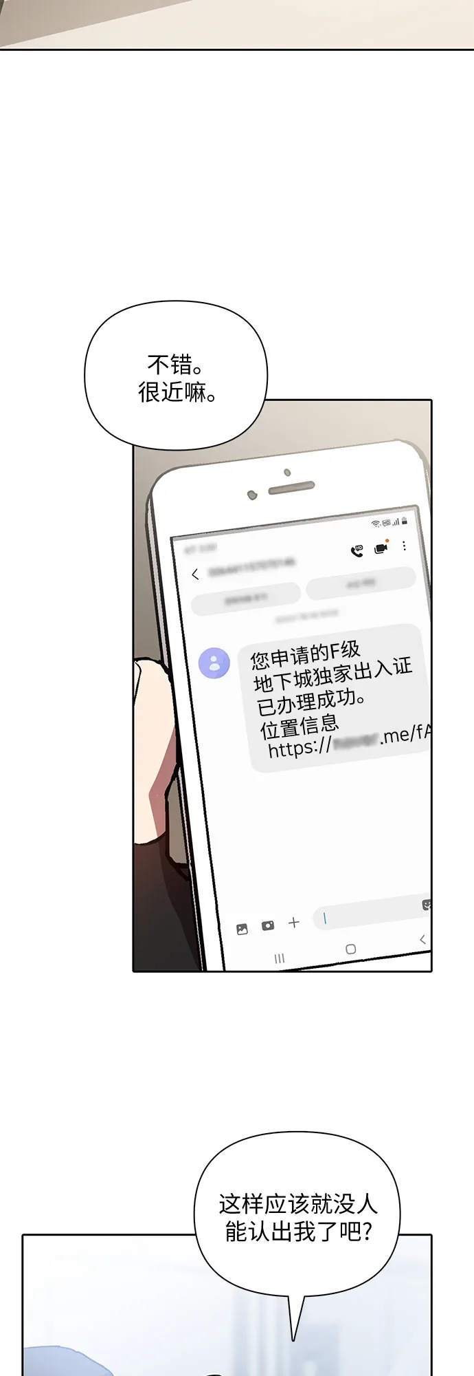 第48话 来自系统的信息 第65页