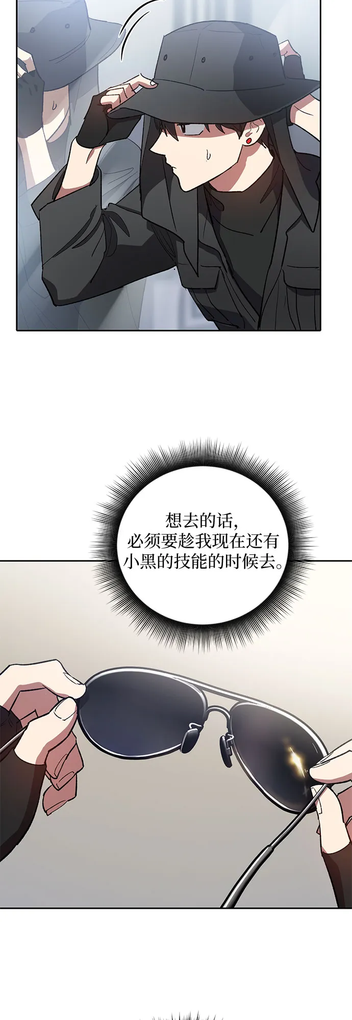 第48话 来自系统的信息 第66页