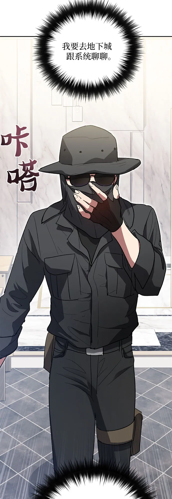 第48话 来自系统的信息 第67页