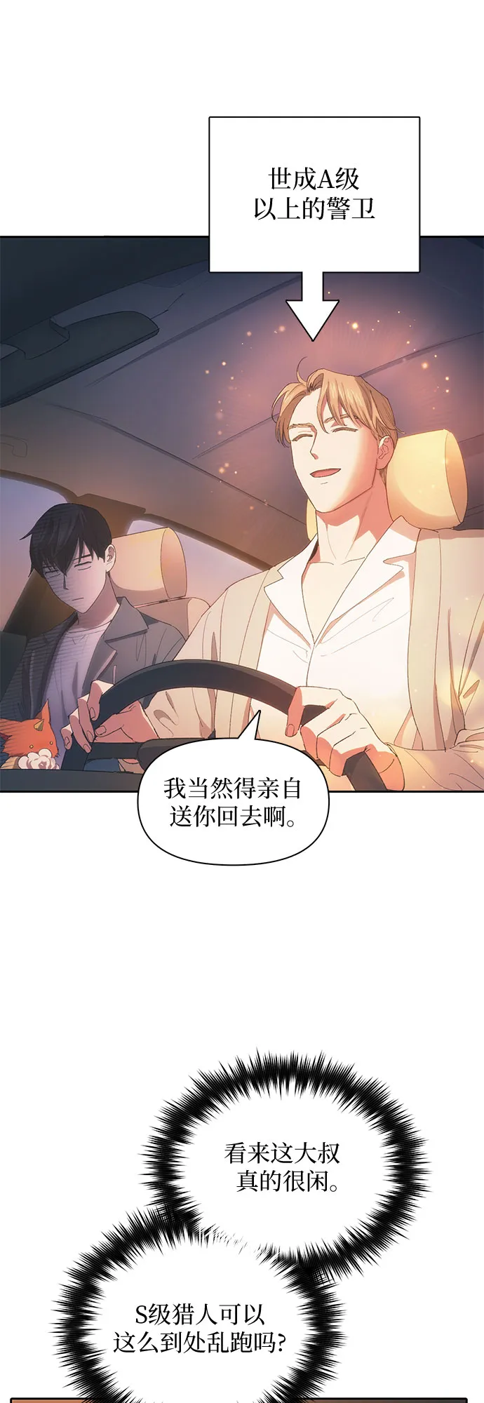 第47话 先约会吧（2） 第3页