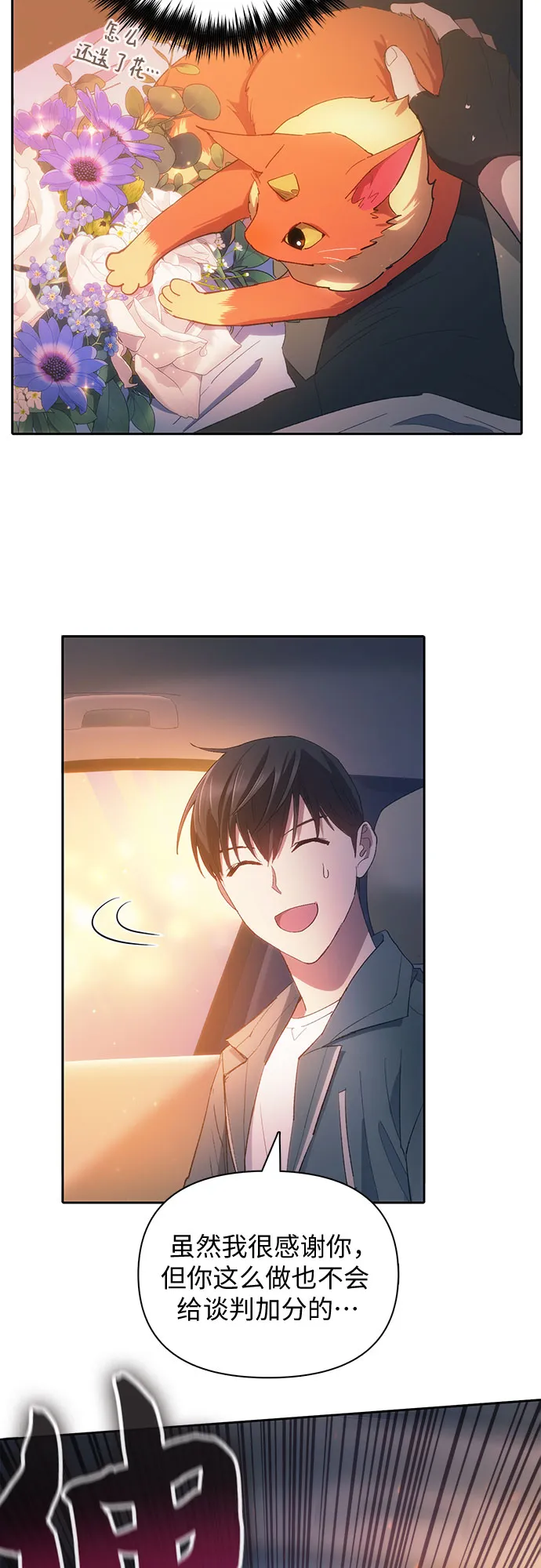 第47话 先约会吧（2） 第4页