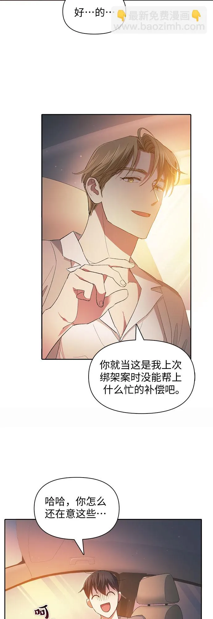 第47话 先约会吧（2） 第8页