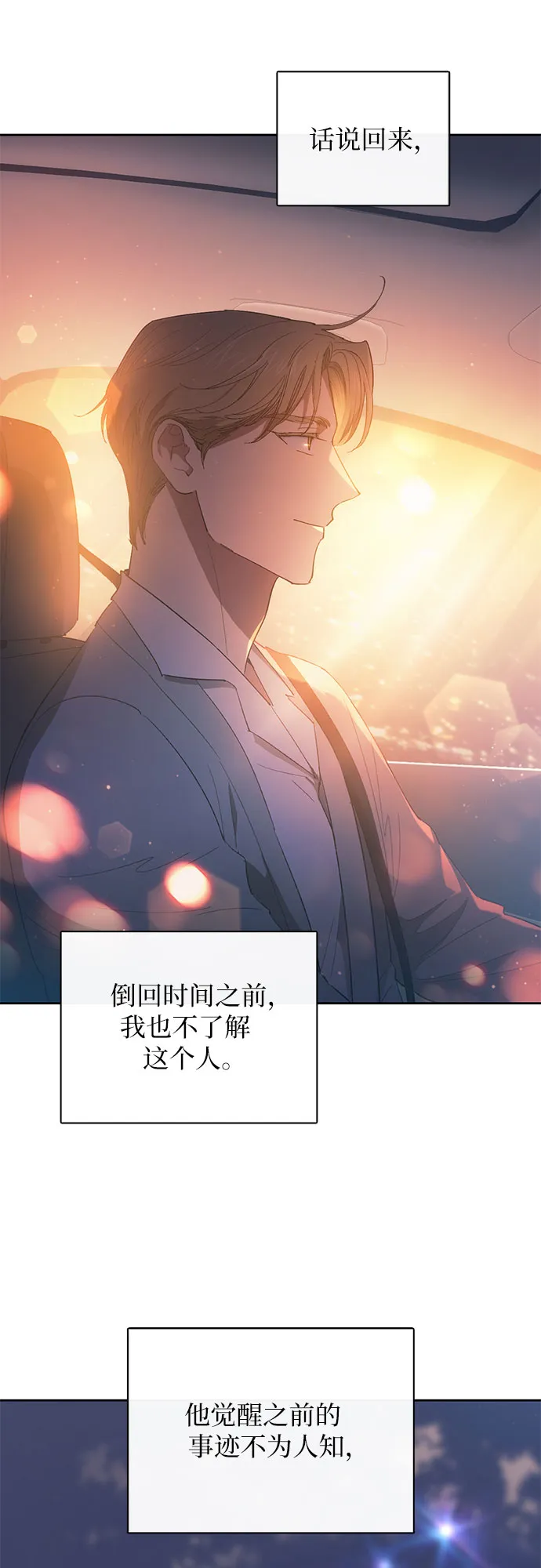 第47话 先约会吧（2） 第14页
