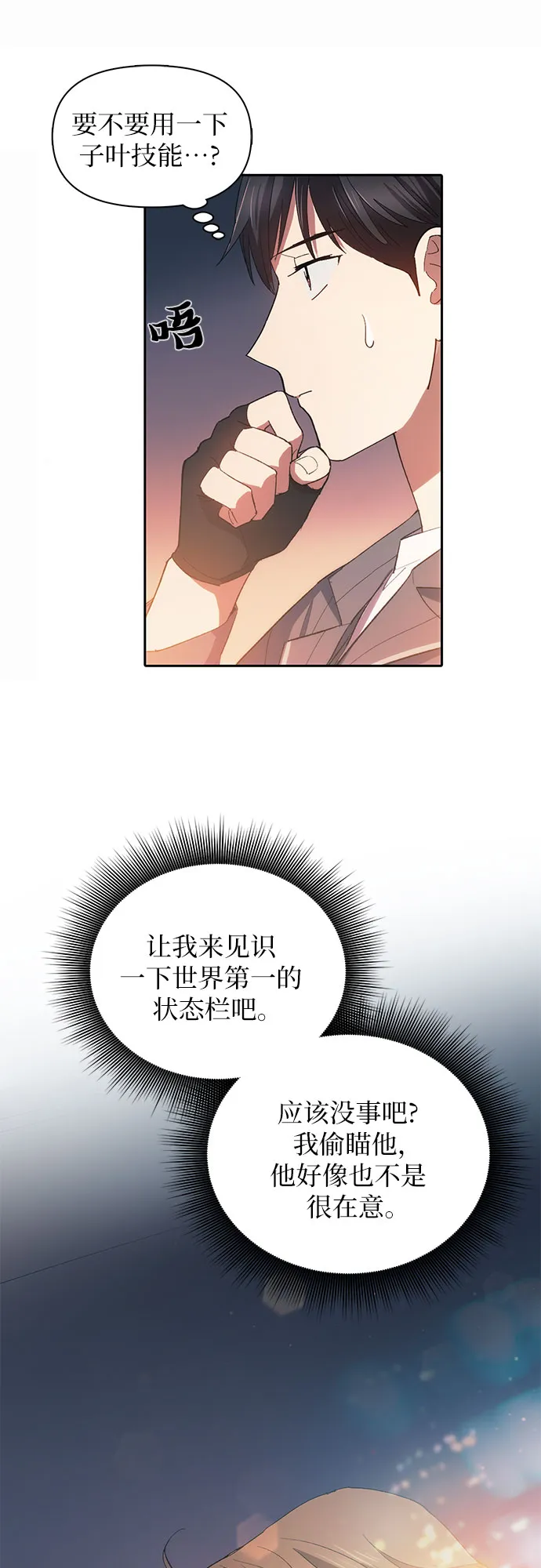 第47话 先约会吧（2） 第17页