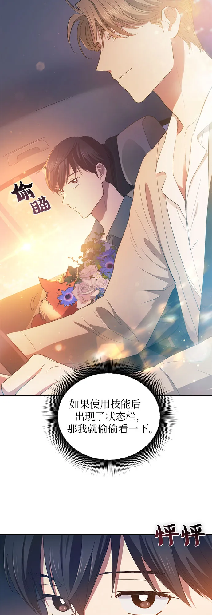 第47话 先约会吧（2） 第18页