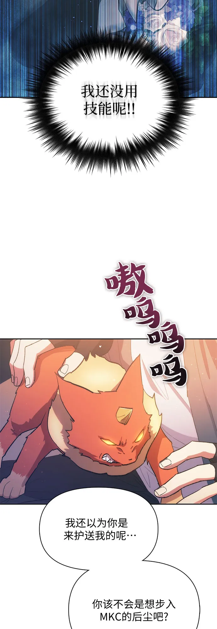 第47话 先约会吧（2） 第29页