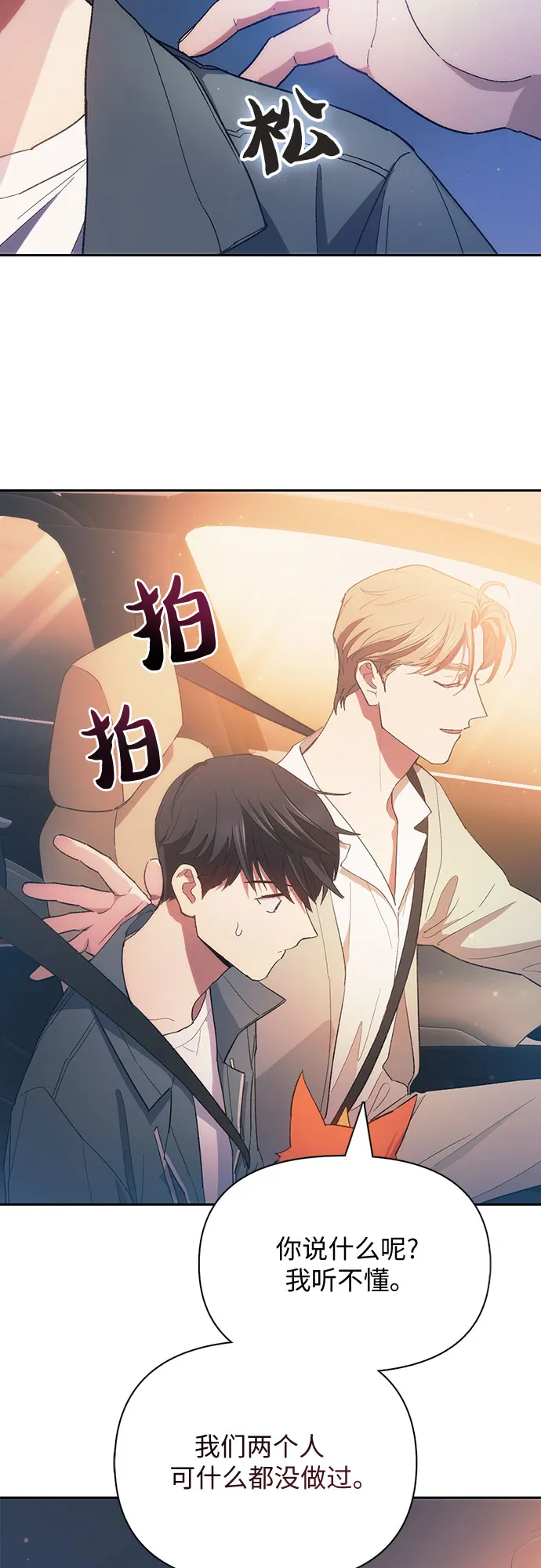 第47话 先约会吧（2） 第31页