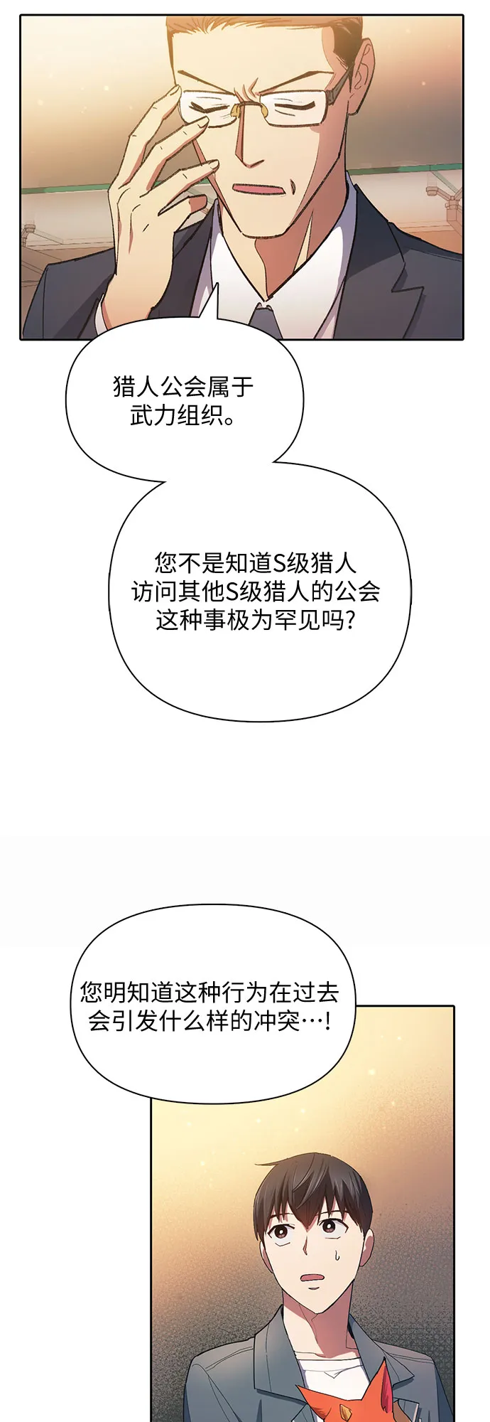 第47话 先约会吧（2） 第41页