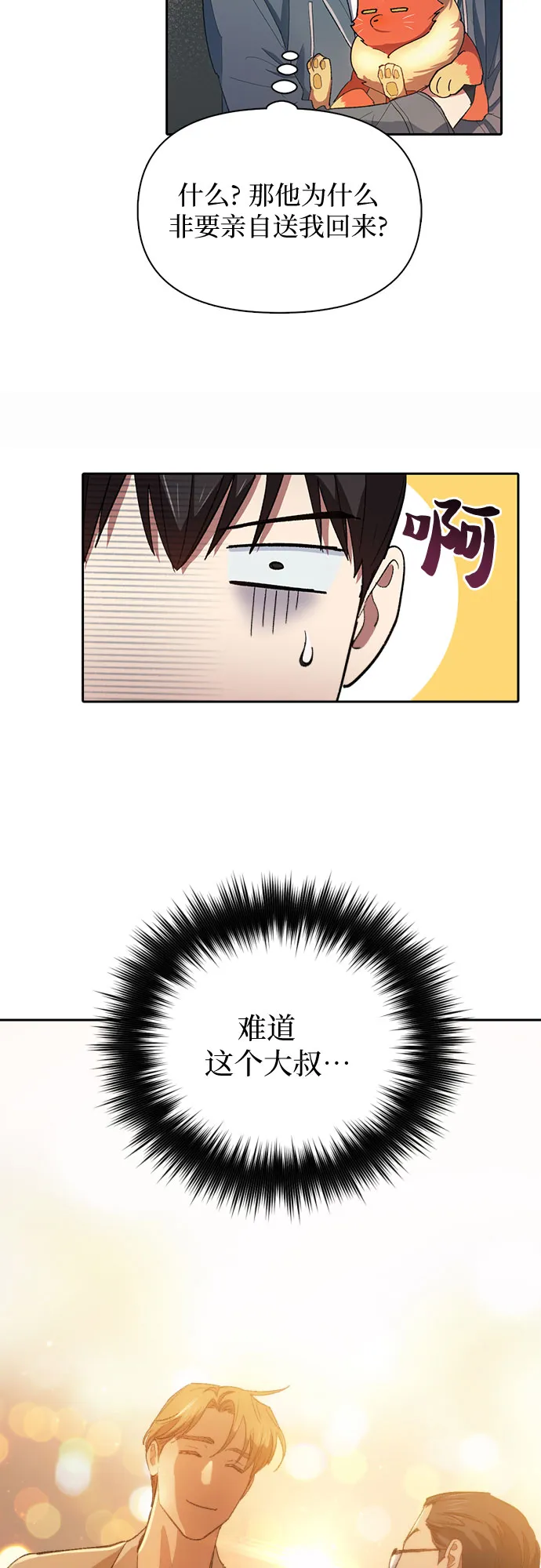 第47话 先约会吧（2） 第42页