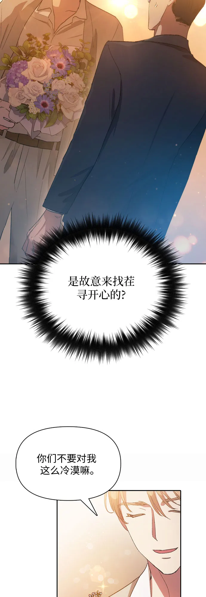 第47话 先约会吧（2） 第43页