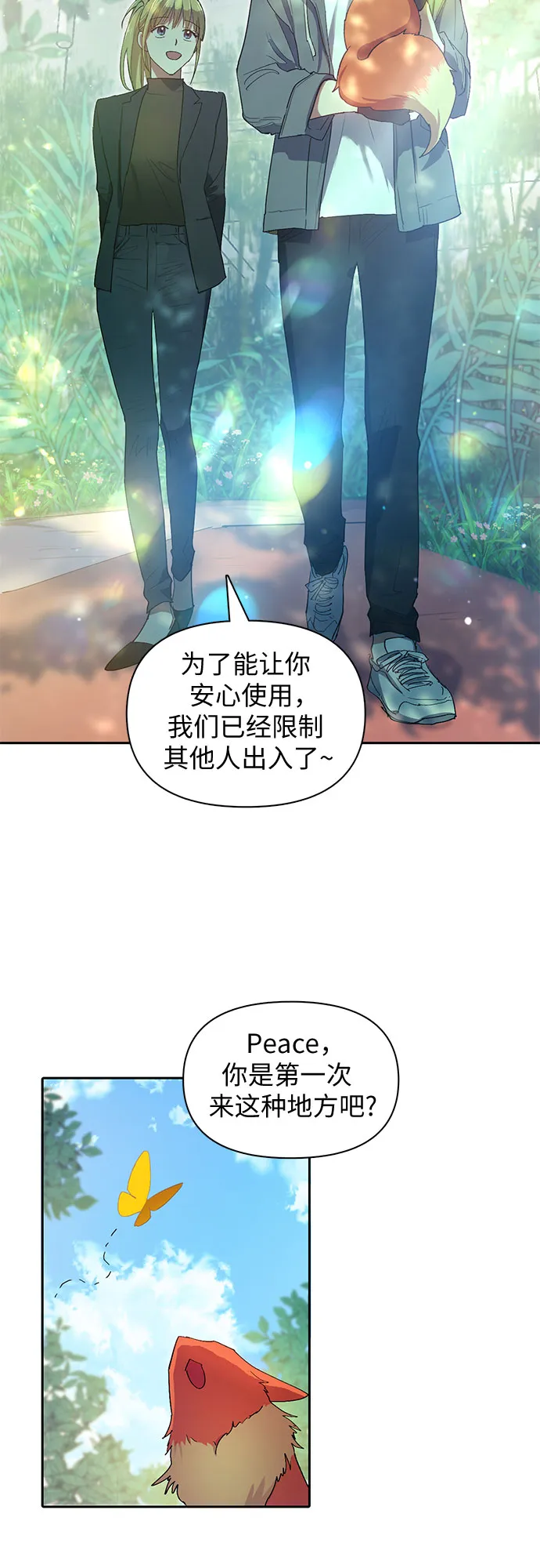 第46话 先约会吧（1） 第4页