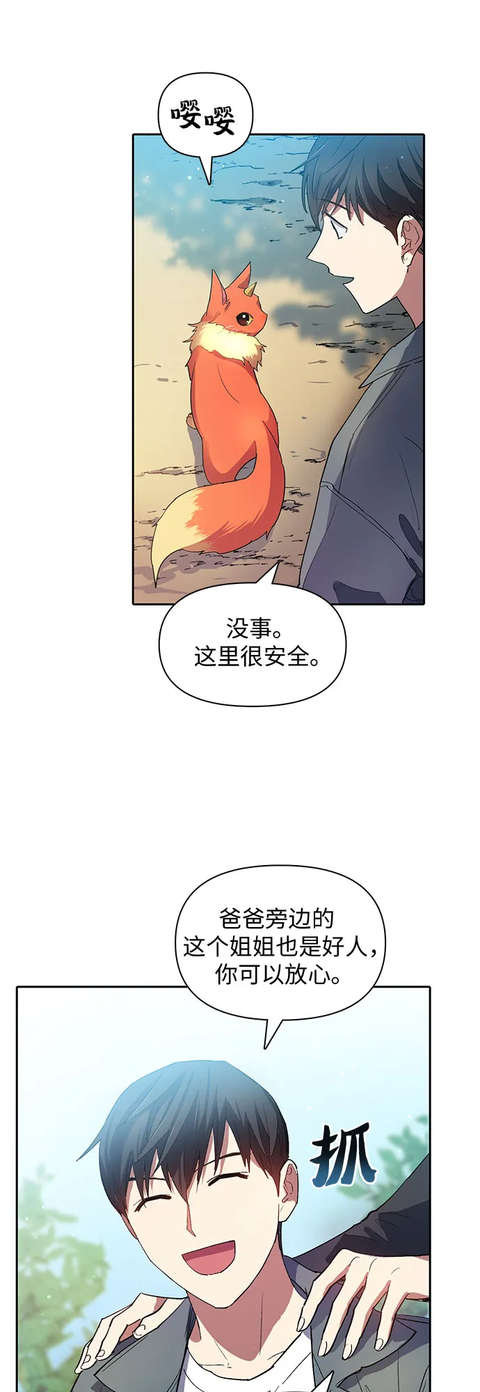 第46话 先约会吧（1） 第5页