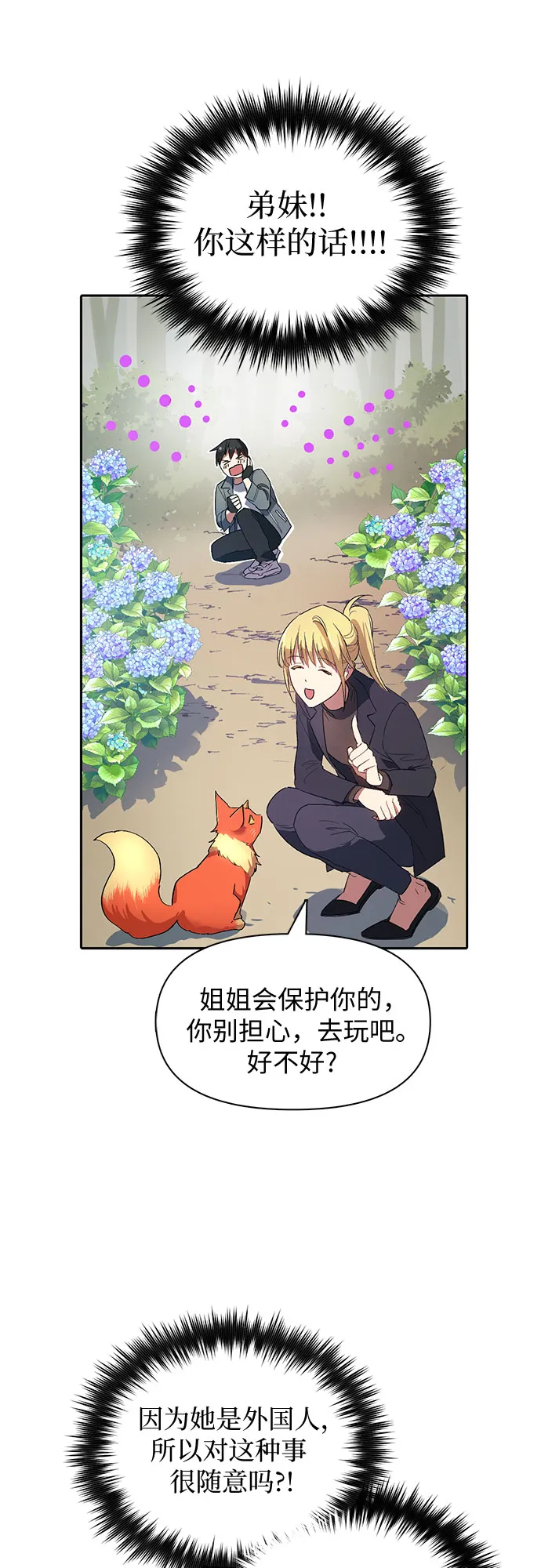 第46话 先约会吧（1） 第7页