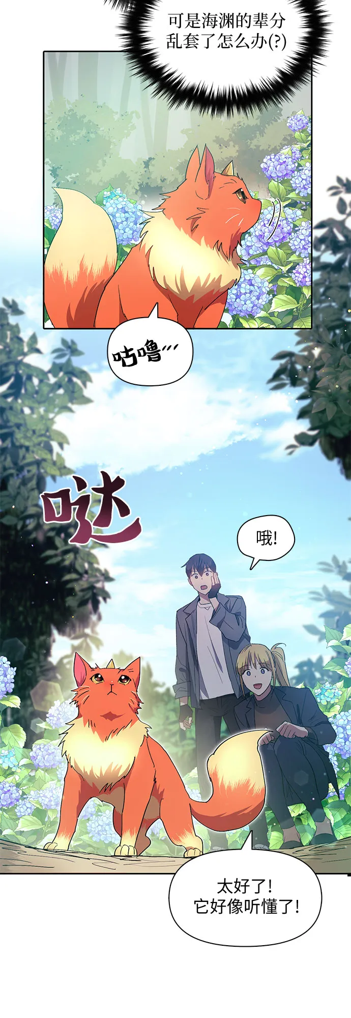 第46话 先约会吧（1） 第8页