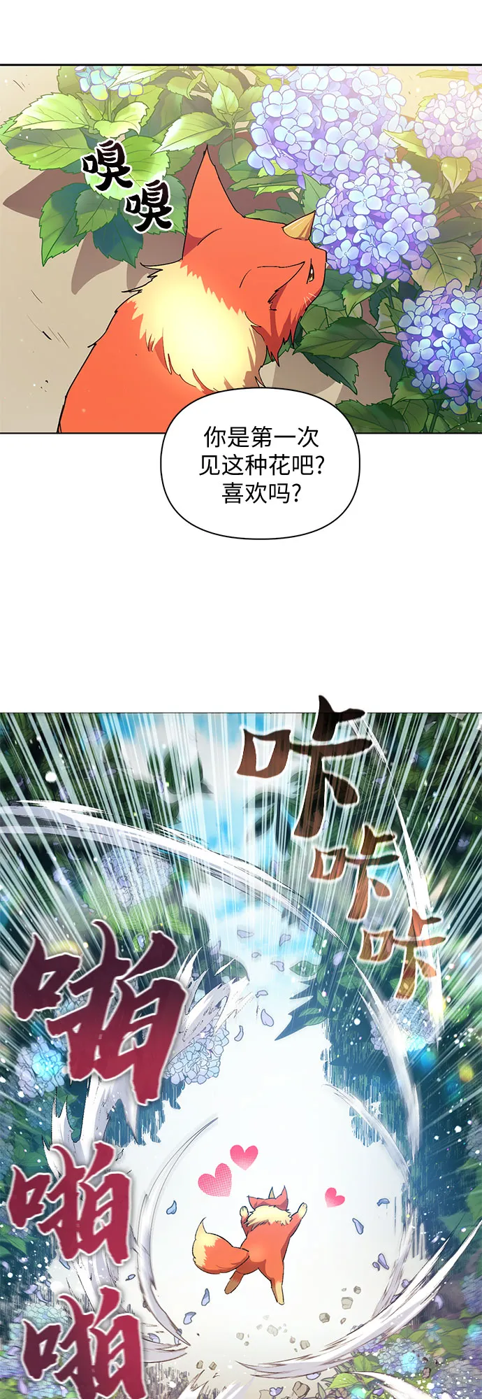 第46话 先约会吧（1） 第9页