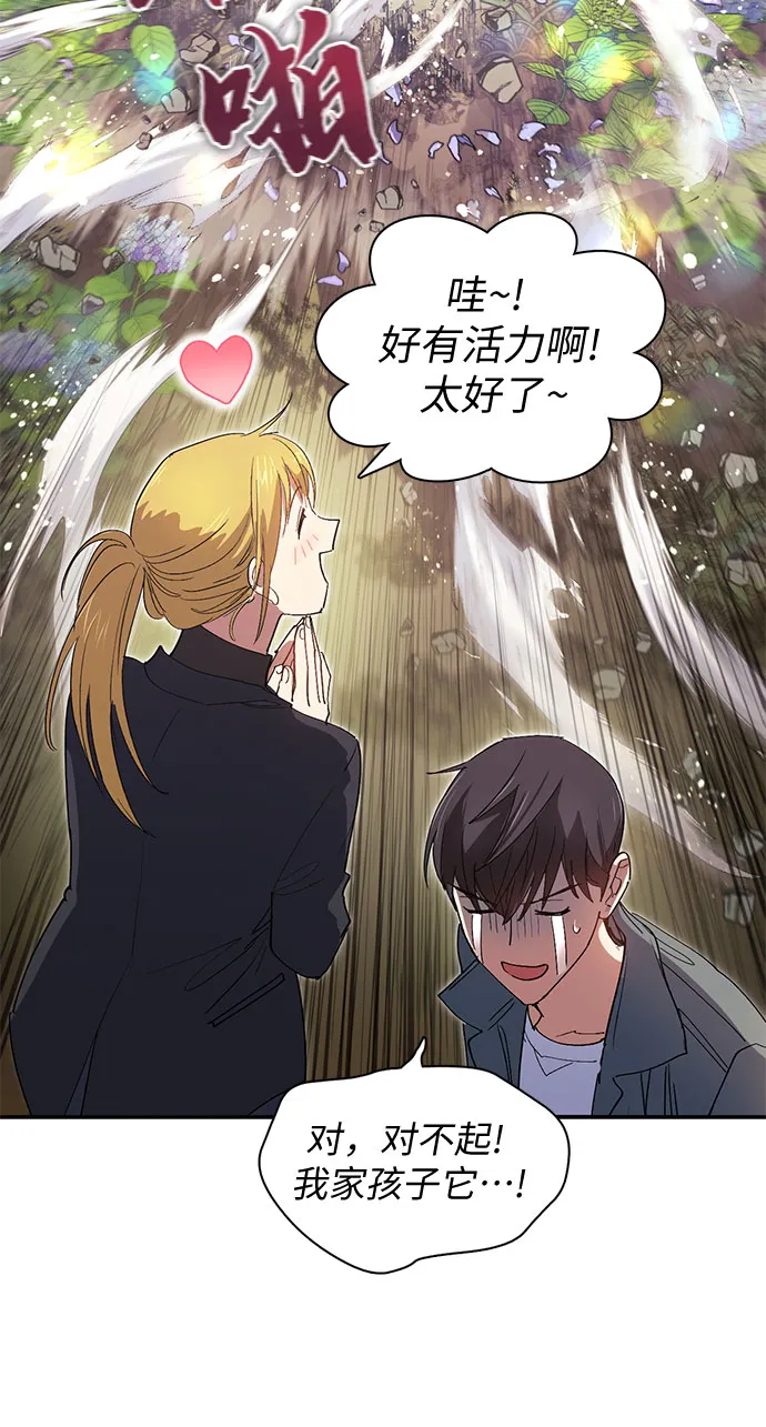 第46话 先约会吧（1） 第10页