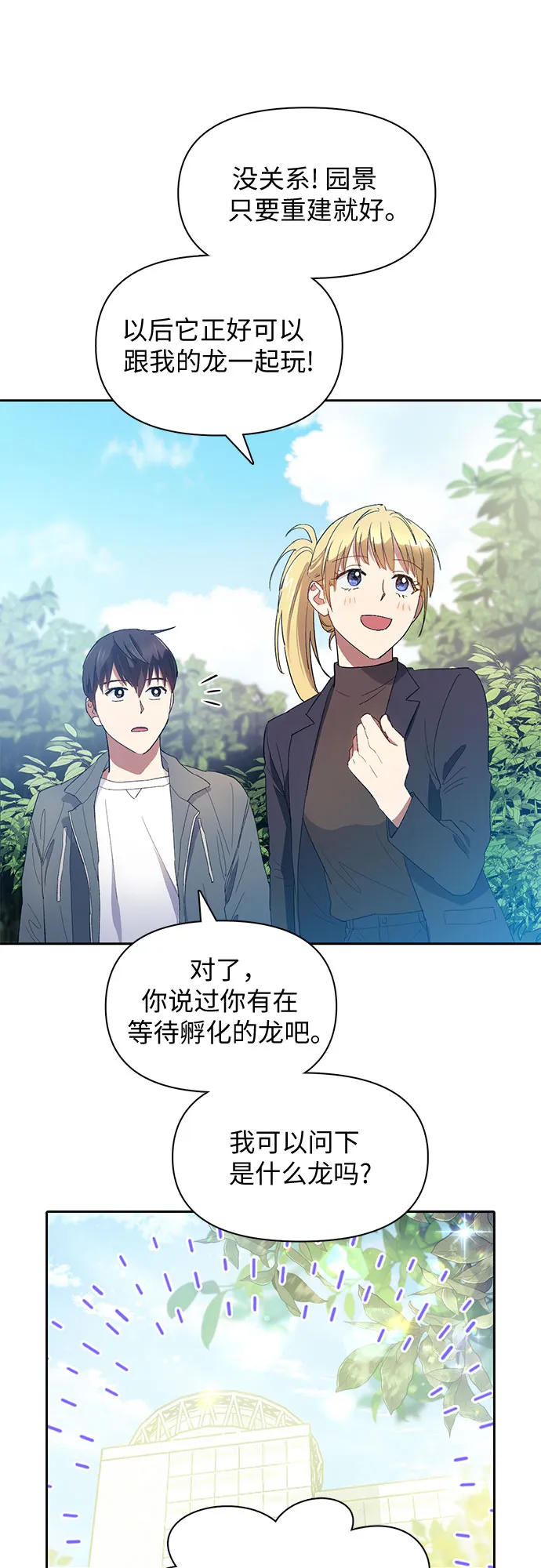 第46话 先约会吧（1） 第11页