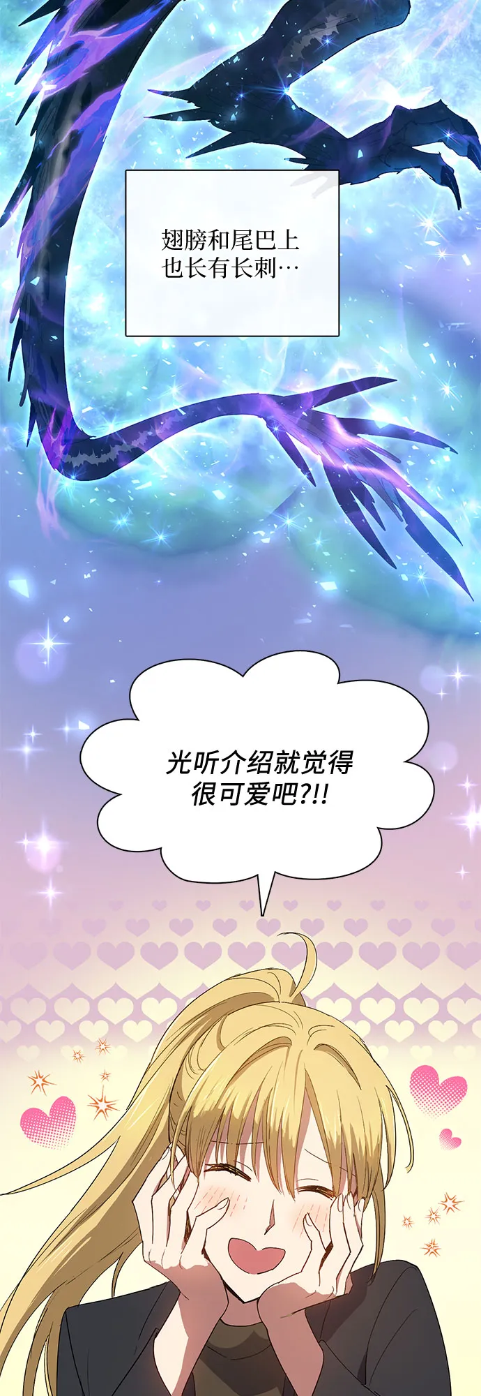 第46话 先约会吧（1） 第13页