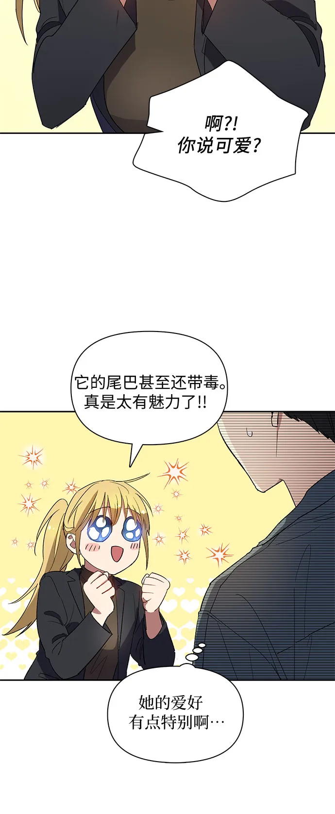 第46话 先约会吧（1） 第14页