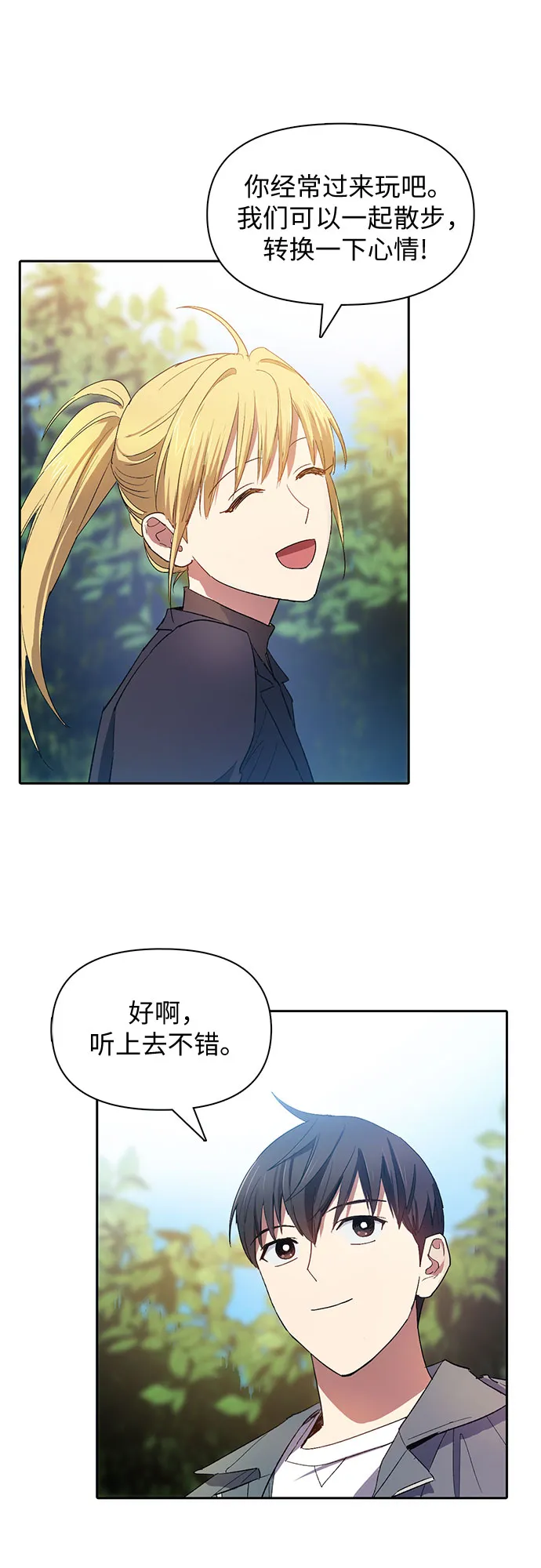 第46话 先约会吧（1） 第15页