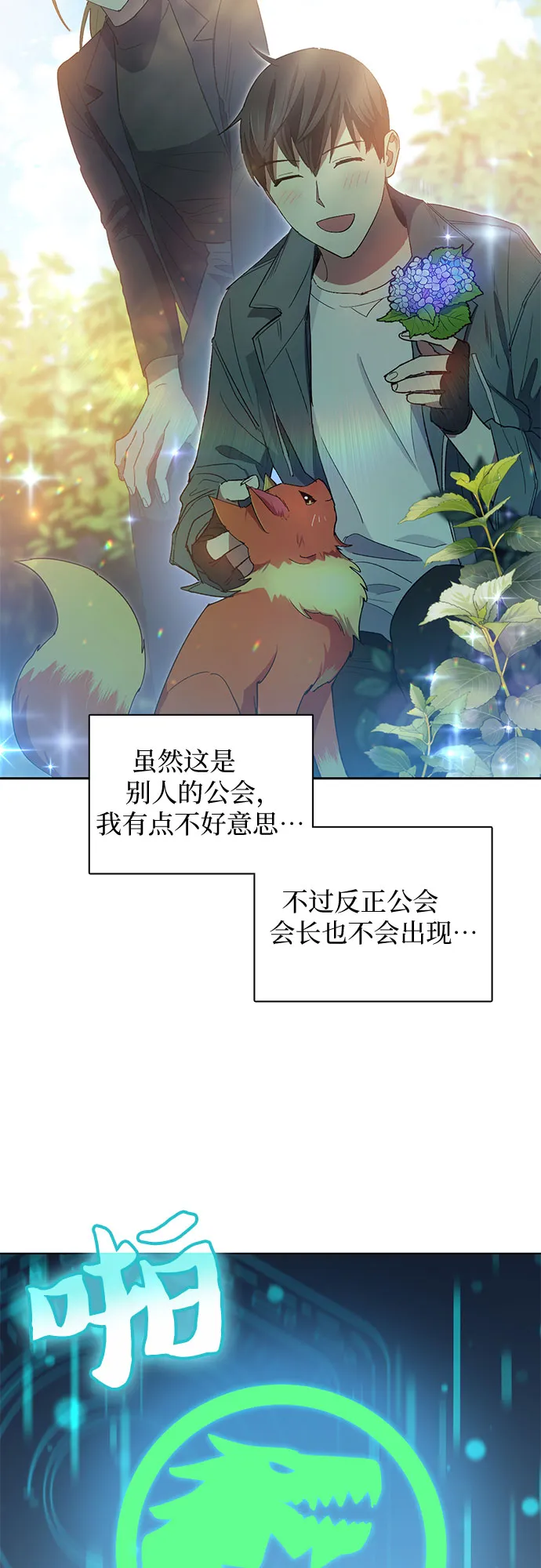 第46话 先约会吧（1） 第18页