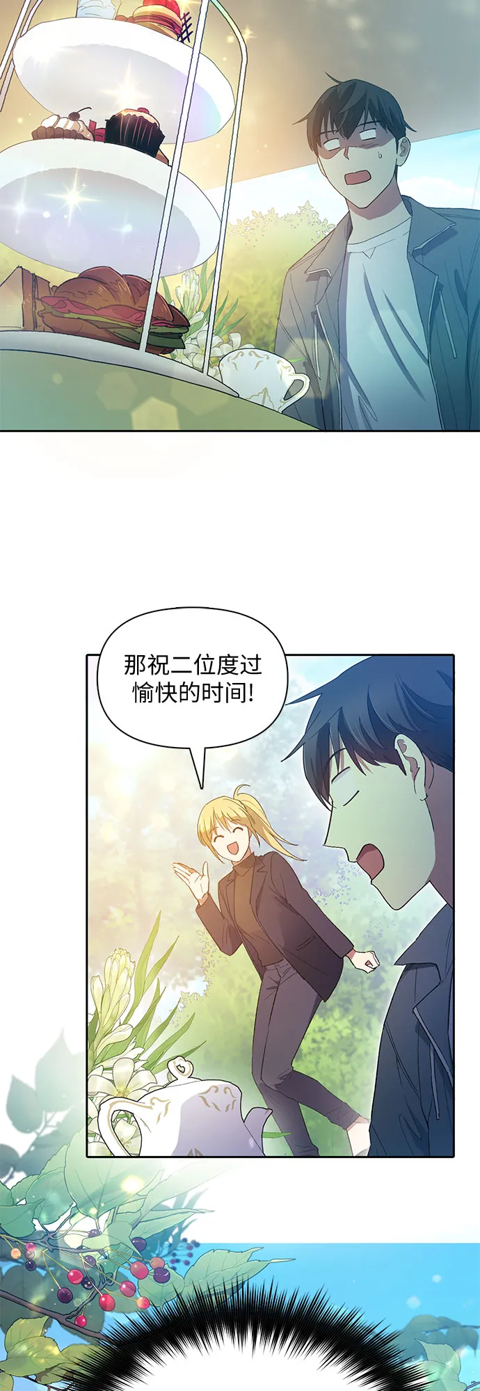 第46话 先约会吧（1） 第26页
