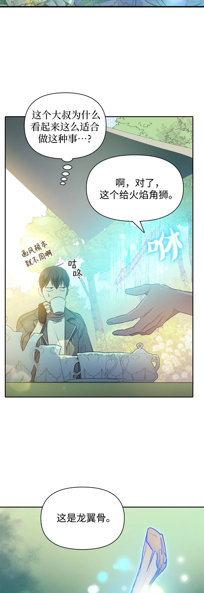 第46话 先约会吧（1） 第28页
