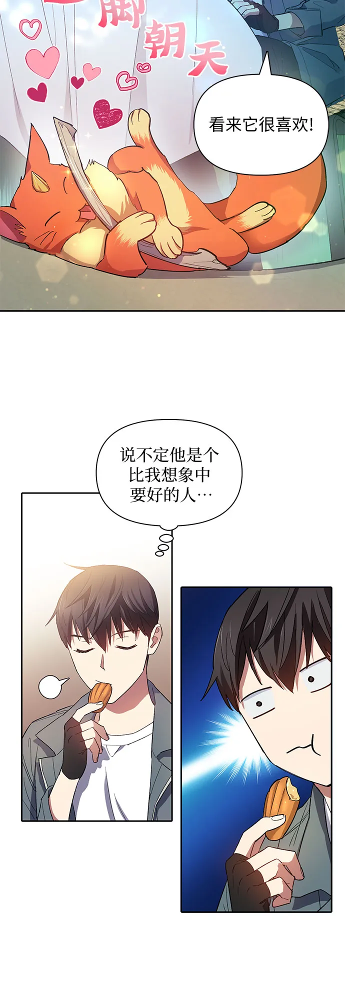 第46话 先约会吧（1） 第31页