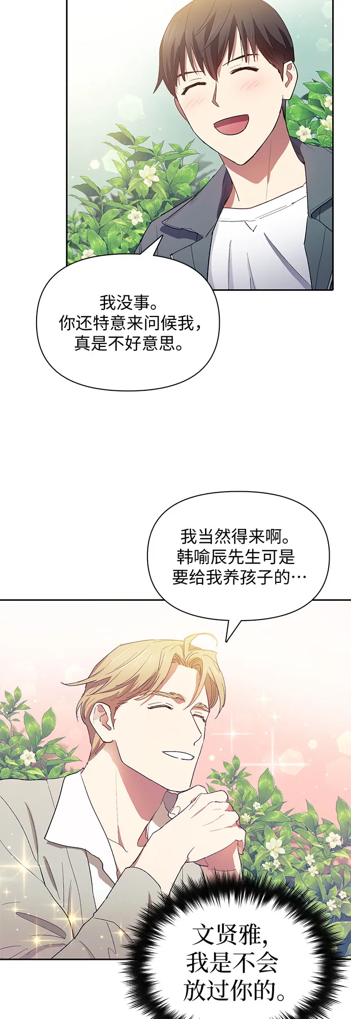 第46话 先约会吧（1） 第33页