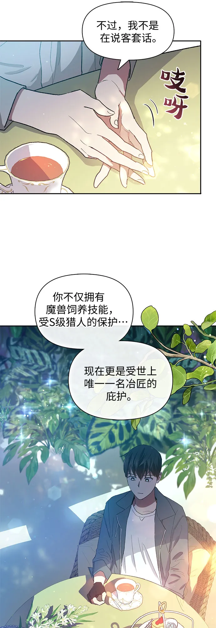 第46话 先约会吧（1） 第35页