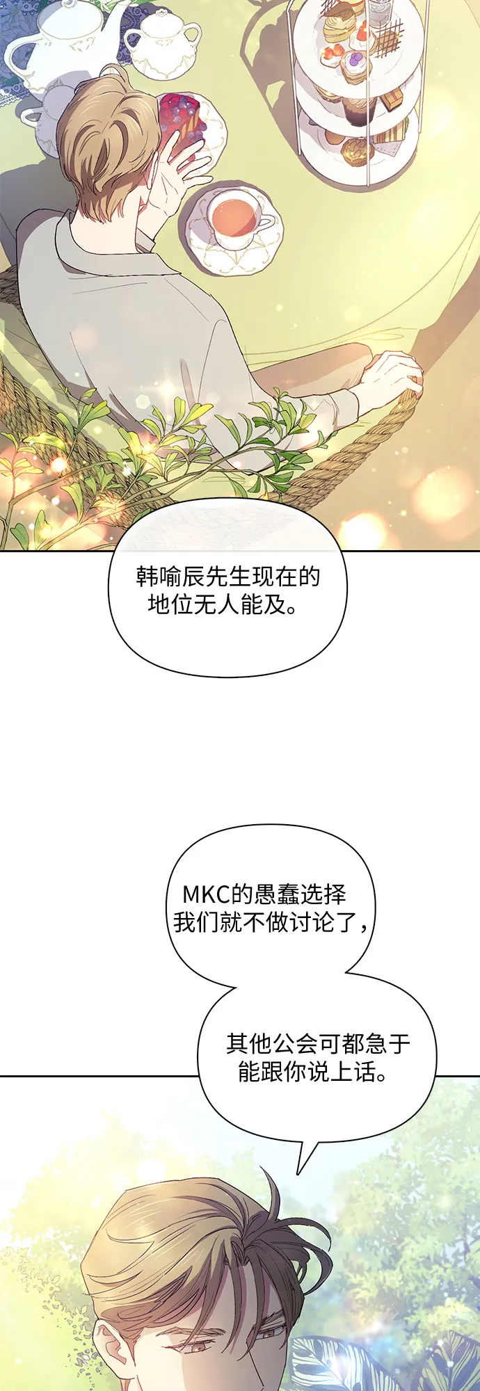 第46话 先约会吧（1） 第36页