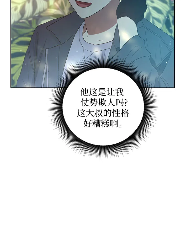 第46话 先约会吧（1） 第39页