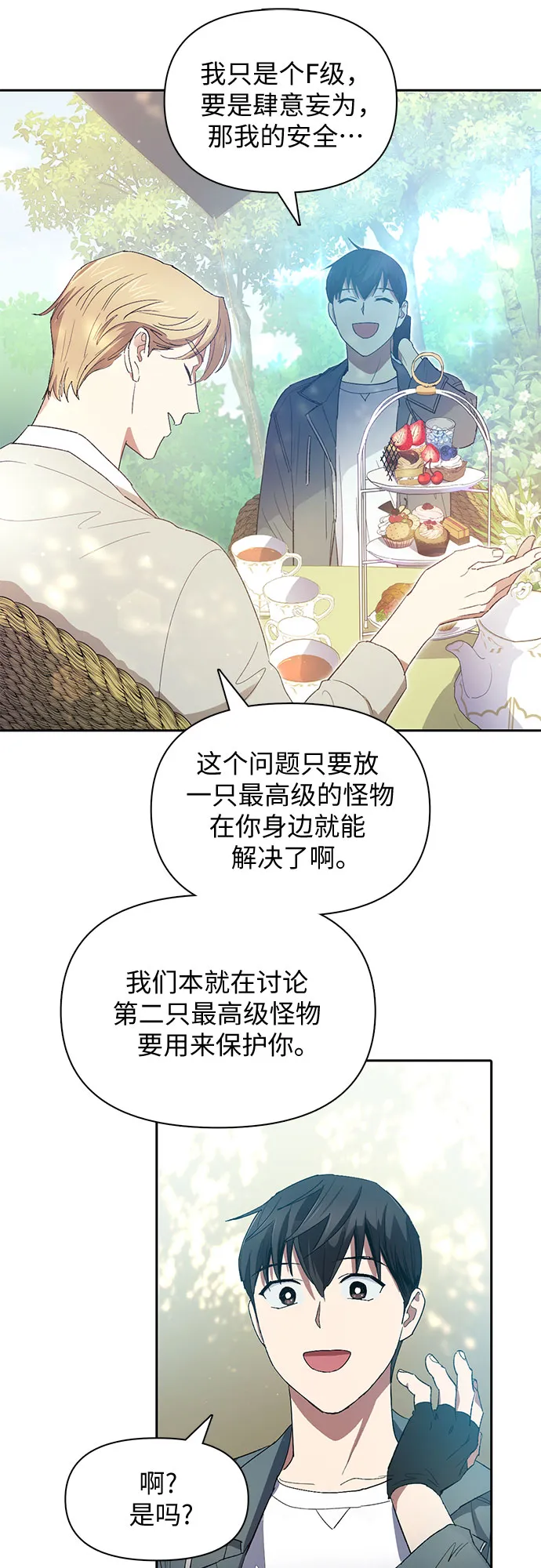 第46话 先约会吧（1） 第40页