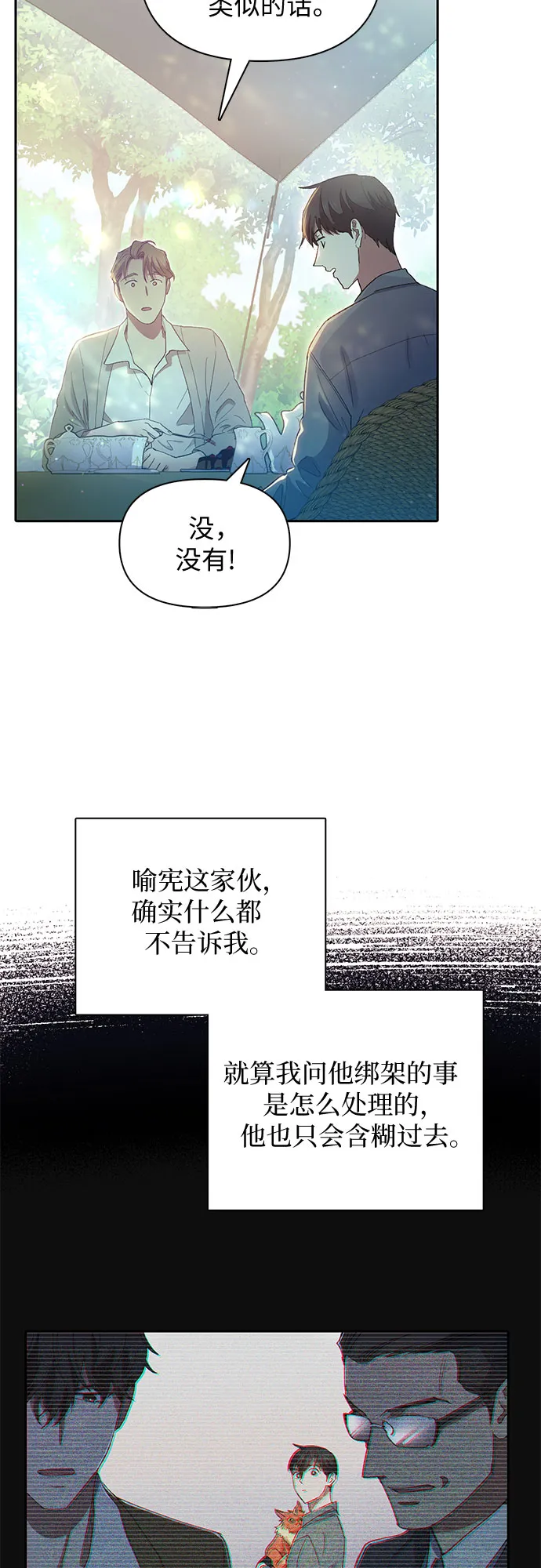 第46话 先约会吧（1） 第43页