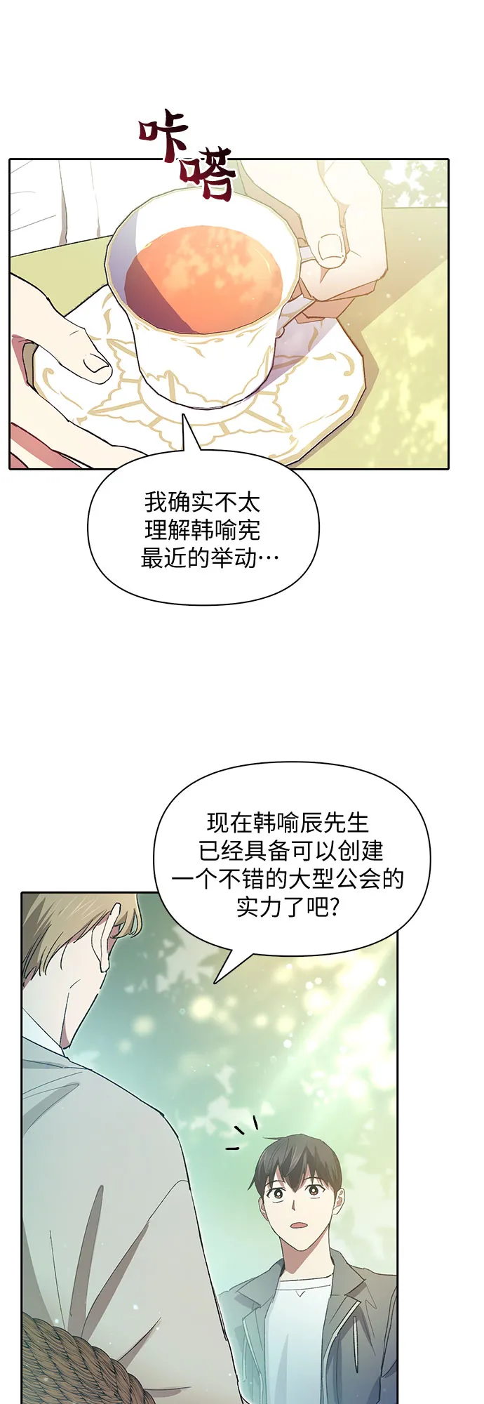 第46话 先约会吧（1） 第45页